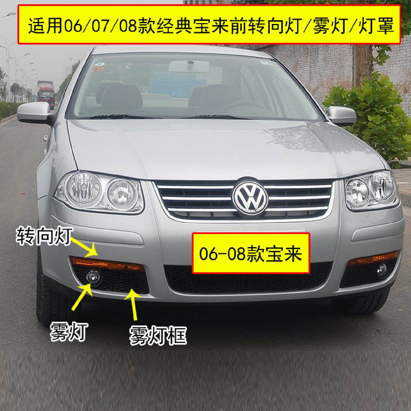 适用060708款宝来经典前转向灯转向灯座转向灯泡前杠转向灯罩