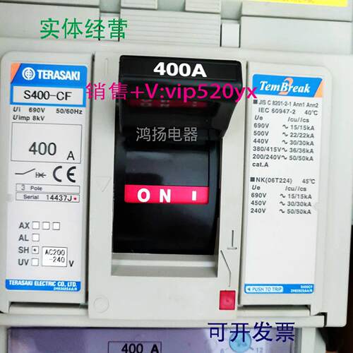 配件TERASAKI S400-CF 3P 250A300A350A400A插入式议价