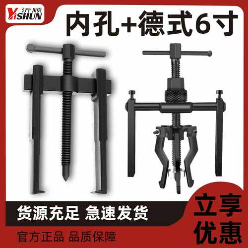 内孔轴承拉马拔卸器取出拔轮拆卸工具滚筒洗衣机专用三爪小型拉马