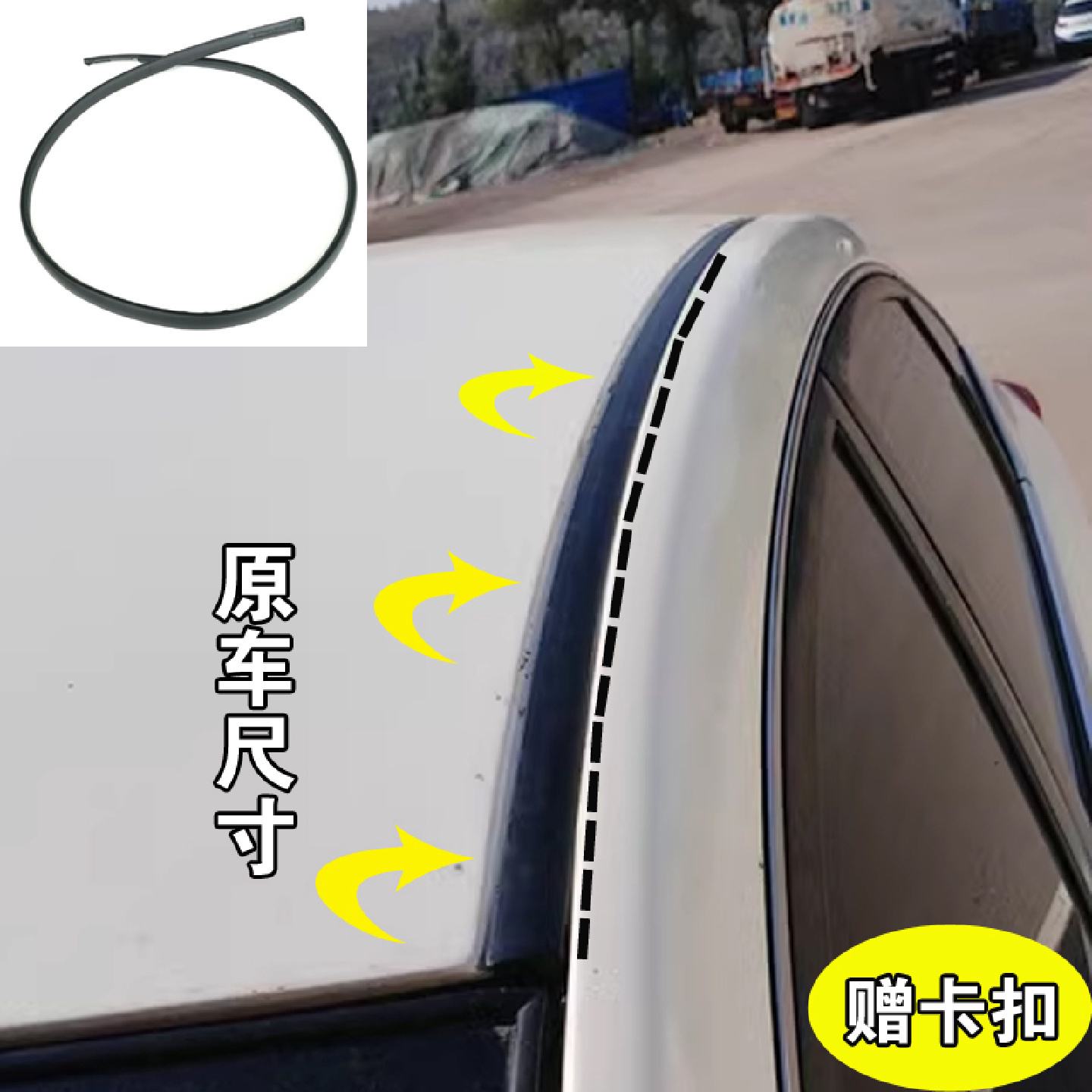 适配丰田致炫车顶胶条原装顶棚防水密封条车顶两侧压条汽车装饰条