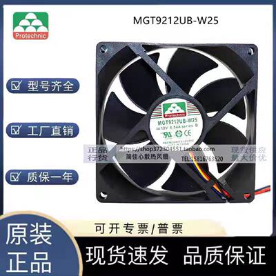 永立MAGIC 9025 12V 0.54A 电脑机箱 775 CPU风扇 MGT9212UB-W25