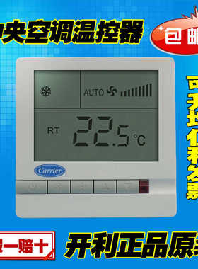 温控器carrier中央空调液晶面板风机盘管机温控开关TMS710SA
