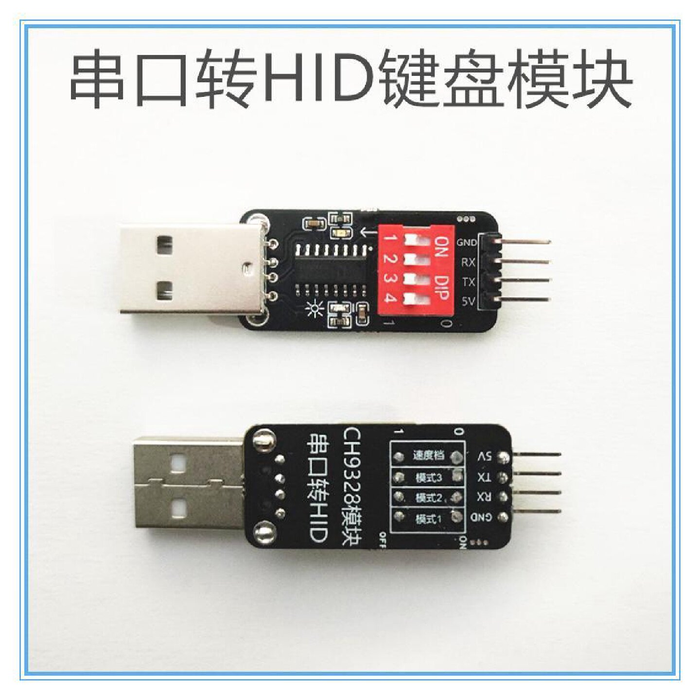 CH9328模块USB免驱动芯片TTL串口转HID模拟键盘模块全按键输入