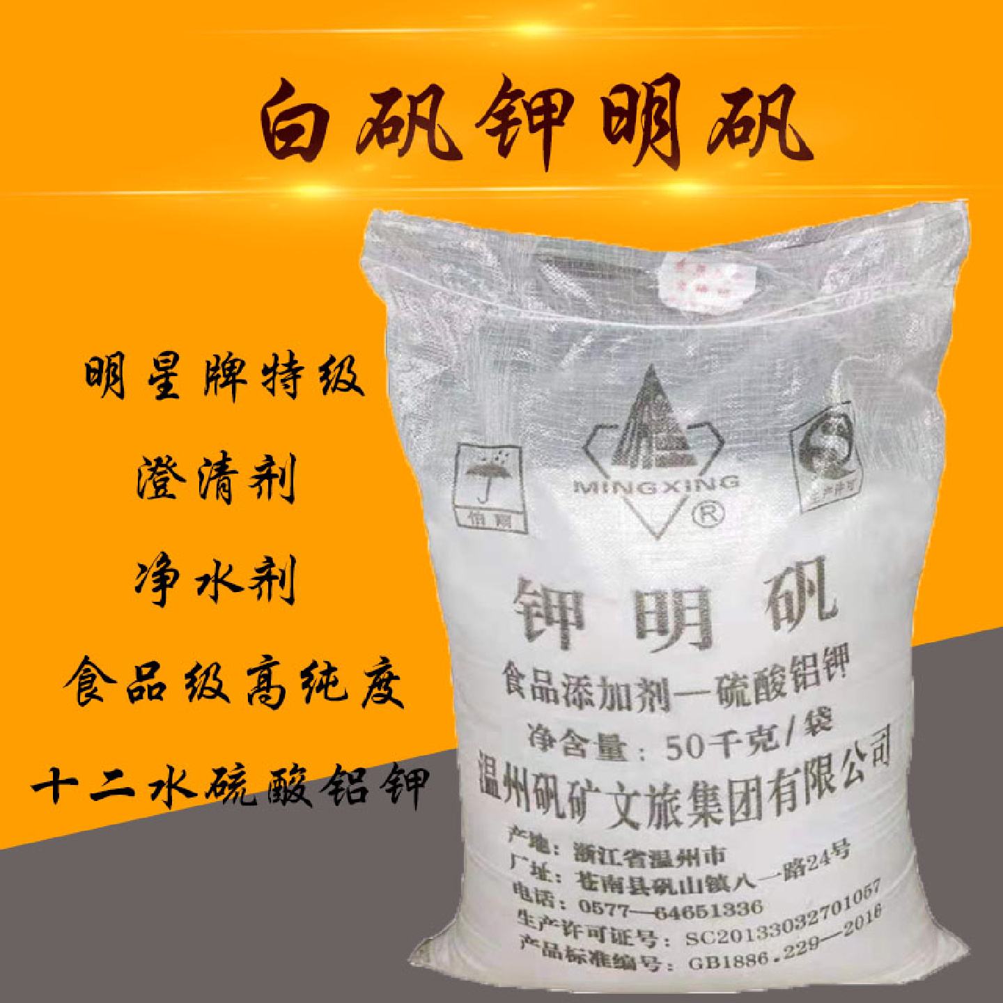 食品钾明矾块十二水硫酸铝钾白矾粉井水泳池澄清剂工业明矾净水用