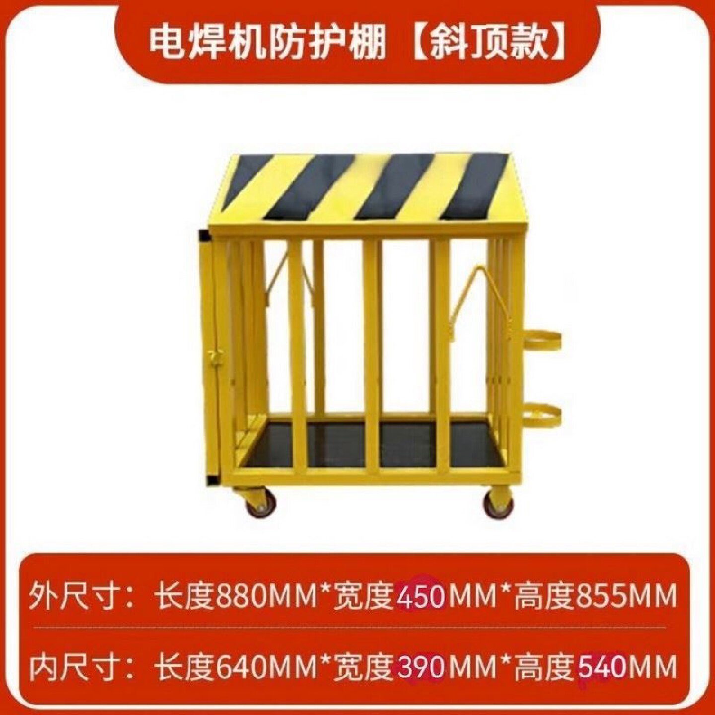 切割机电焊机笼防护棚罩子电焊机吊笼防雨车带灭火器工地标准化