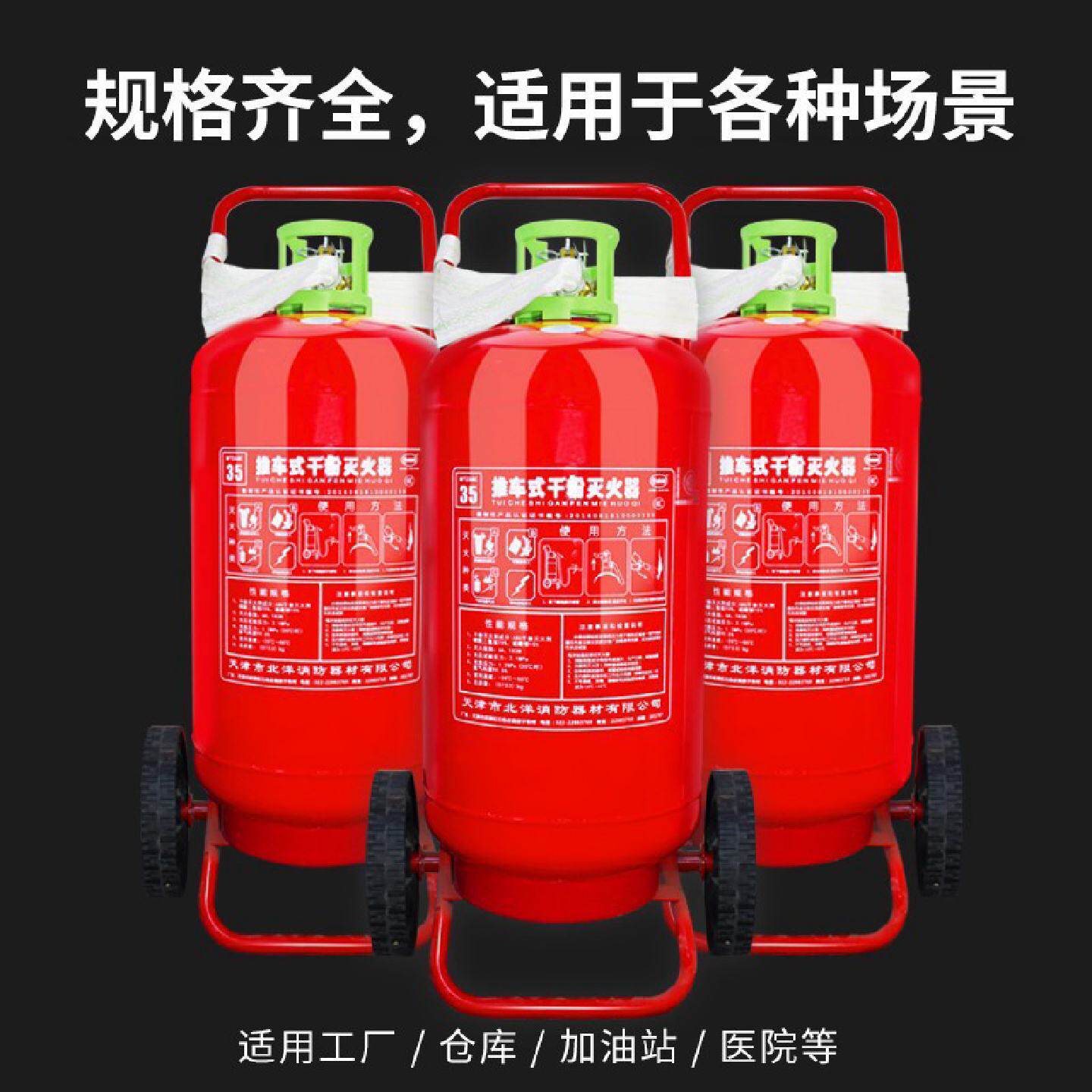 推车式干粉灭火器20/35/50公斤kg泡沫水基二氧化碳手推式3C认证