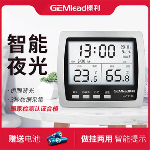 GEMlead榛利电子温湿度计家用温湿度计温度计室内电子温度计