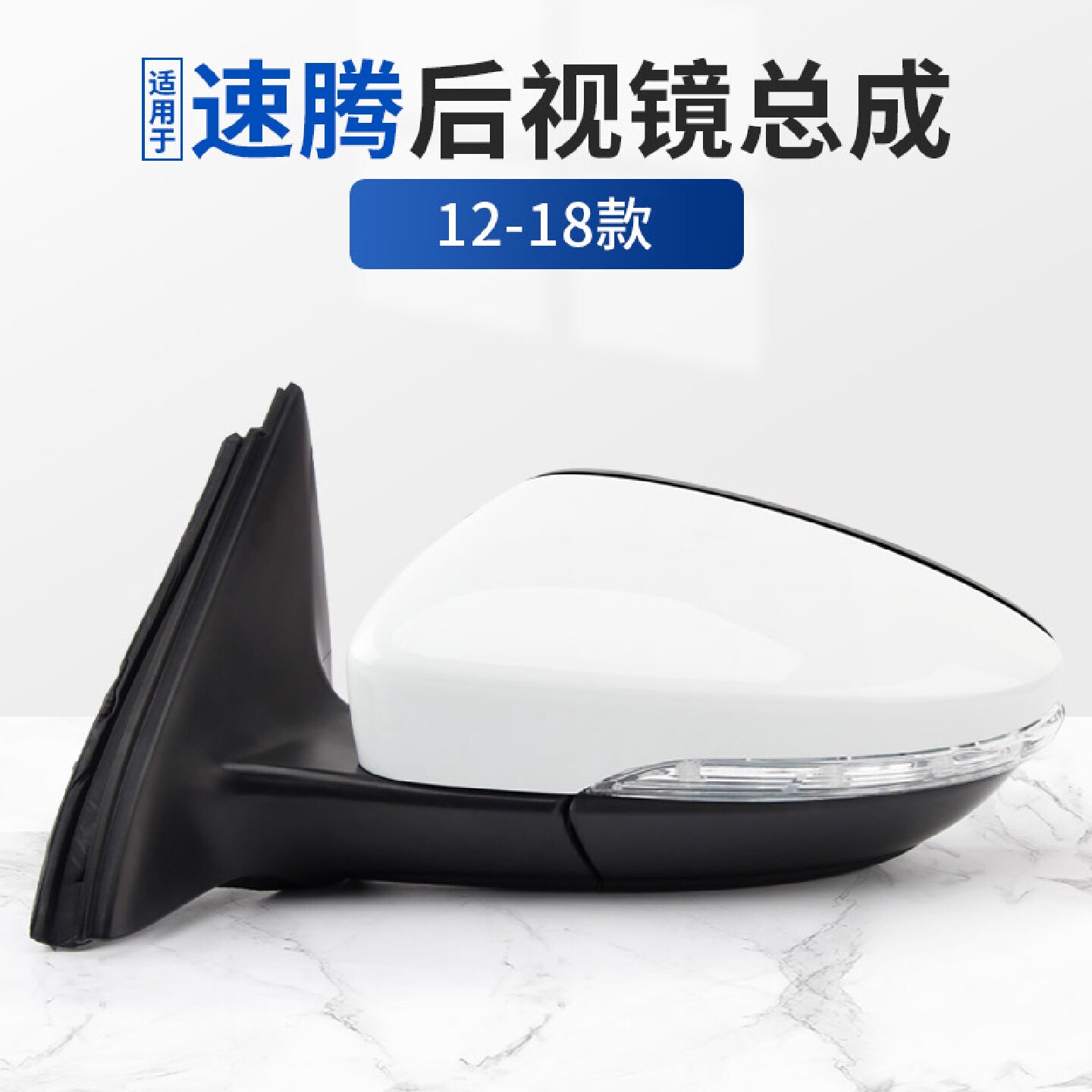 后视镜倒车镜总成 适用一汽大众速腾12-18款左右反光镜原车配件