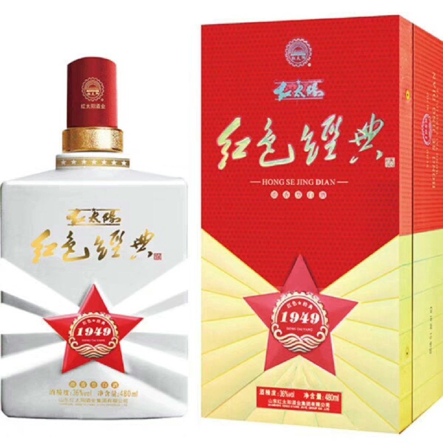 收嘉祥特产 红太阳红色经典1949济宁市区收1949原箱 红--议价商品 - 实物图