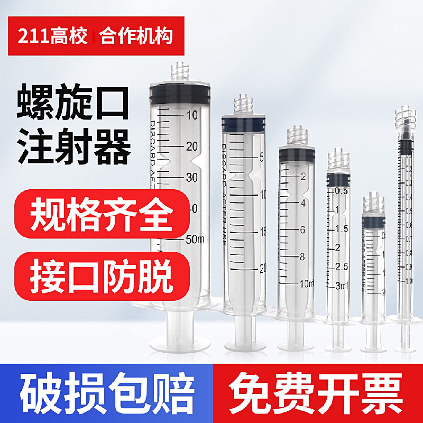 一次性螺口注射器1ml25毫升螺纹口针筒螺旋口