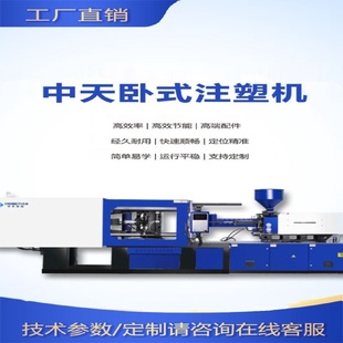 中天塑机984000吨伺服成型机卧式注塑机械设备塑料塑胶注塑厂家