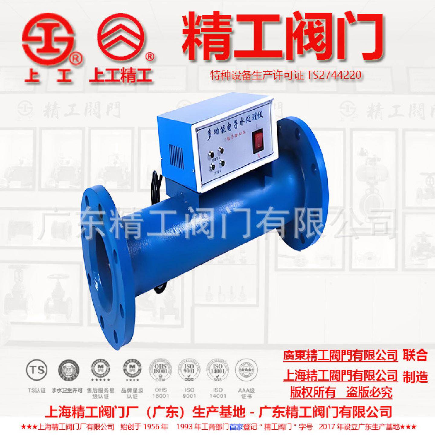 广东精工,上海精工阀门厂联合制造多功能电子除垢仪DA型-16Q