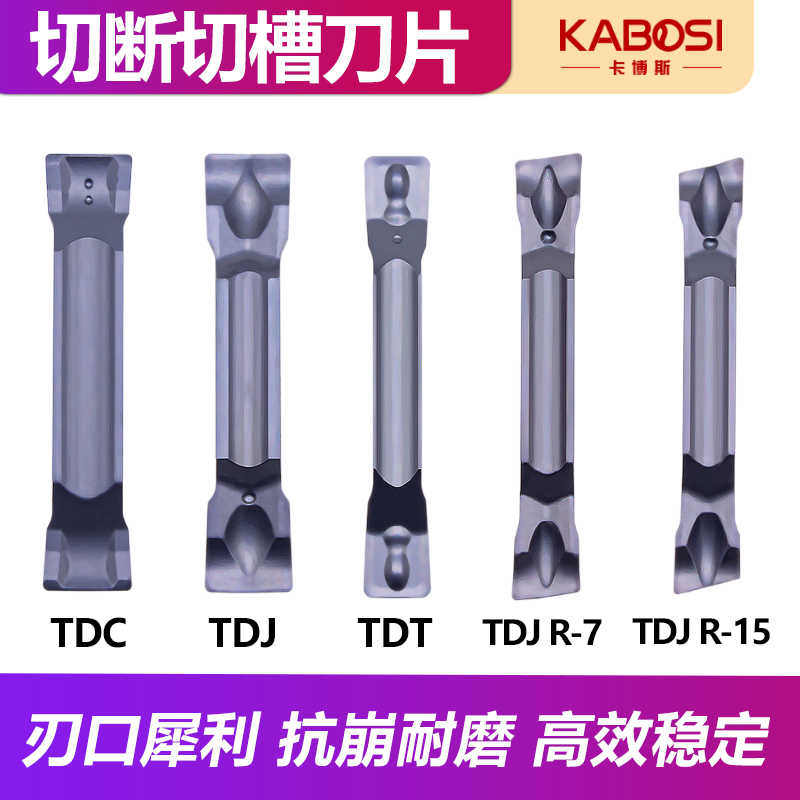 特固克走心机切断刀片TDC2/TDJ3双头不锈钢割槽刀粒TTER切槽