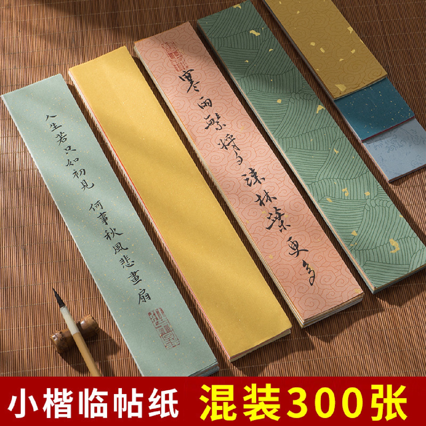 小楷纸蜡染宣纸临摹书法小纸条卡片贴纸毛笔字书法作品纸专用标签