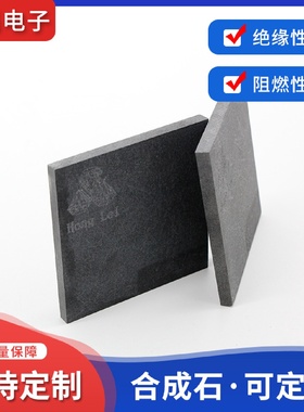 灰黑色合成石纤维板绝缘板材耐高温合成石模具治具隔热板雕刻加工