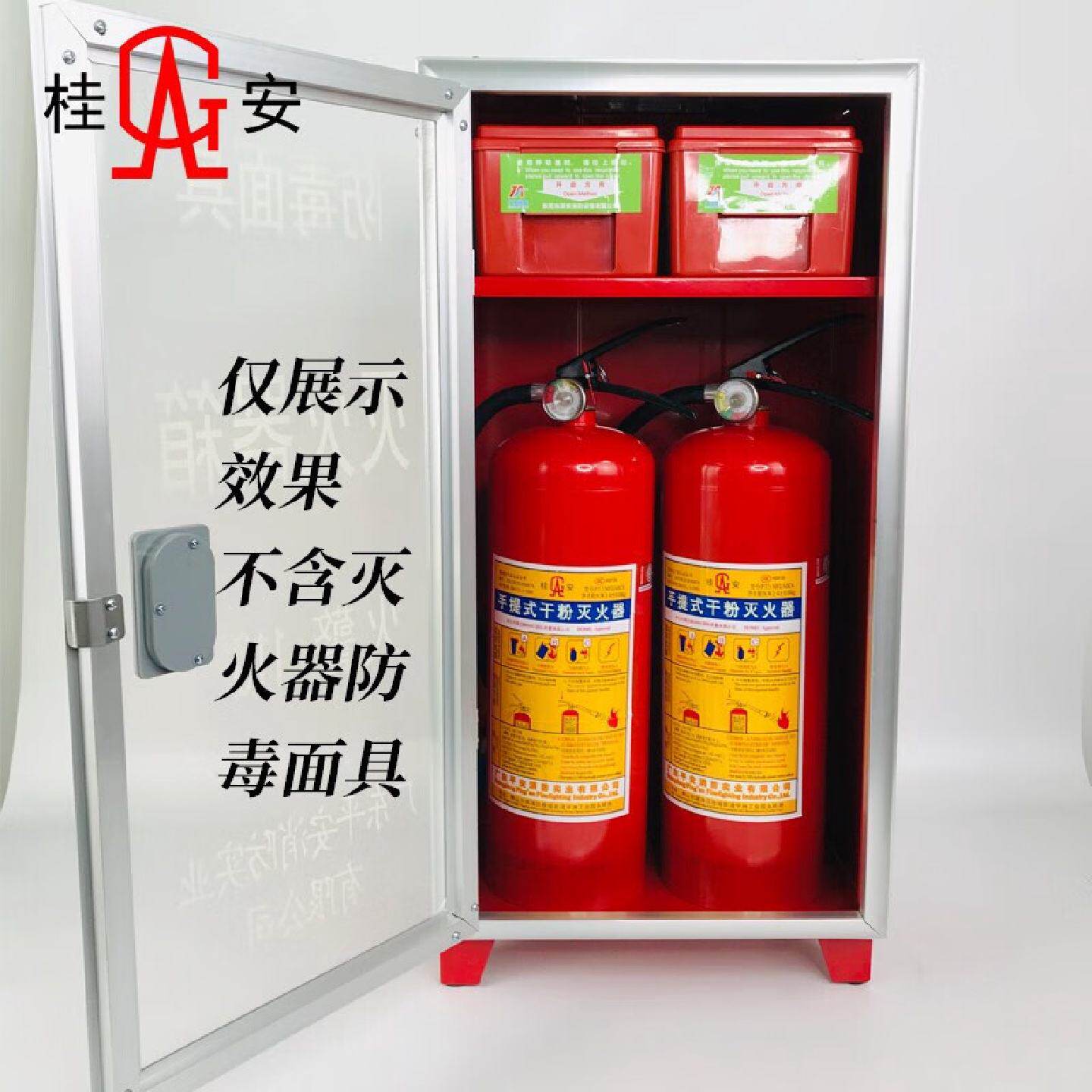 桂安手提式干粉灭火器箱4公斤*2个面具*2仓库学校办公室厂房商