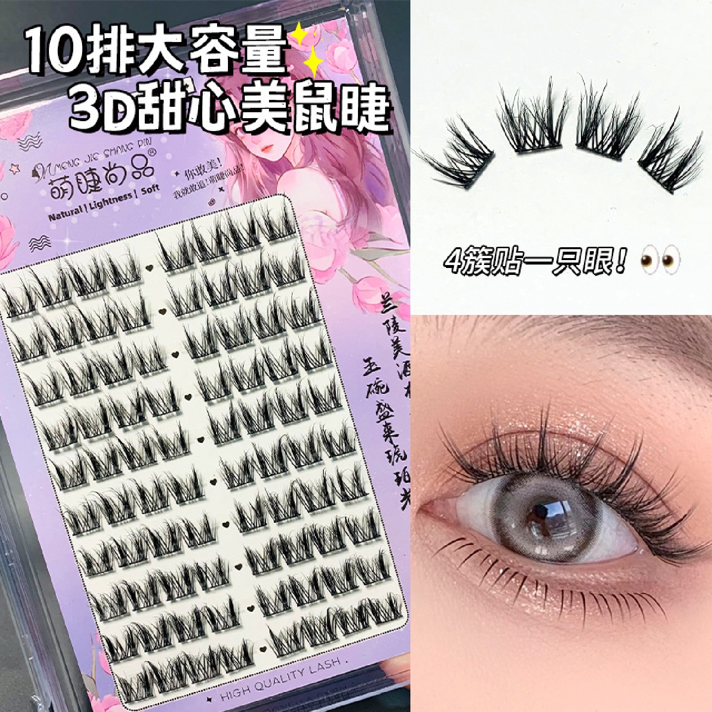 大容量懒人3D甜心美鼠假睫毛自然单簇分段式自然卷翘日常新手睫毛