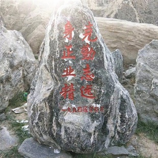 定制校友师生捐赠送校训石头刻字泰山石公园村口广场门牌石摆件