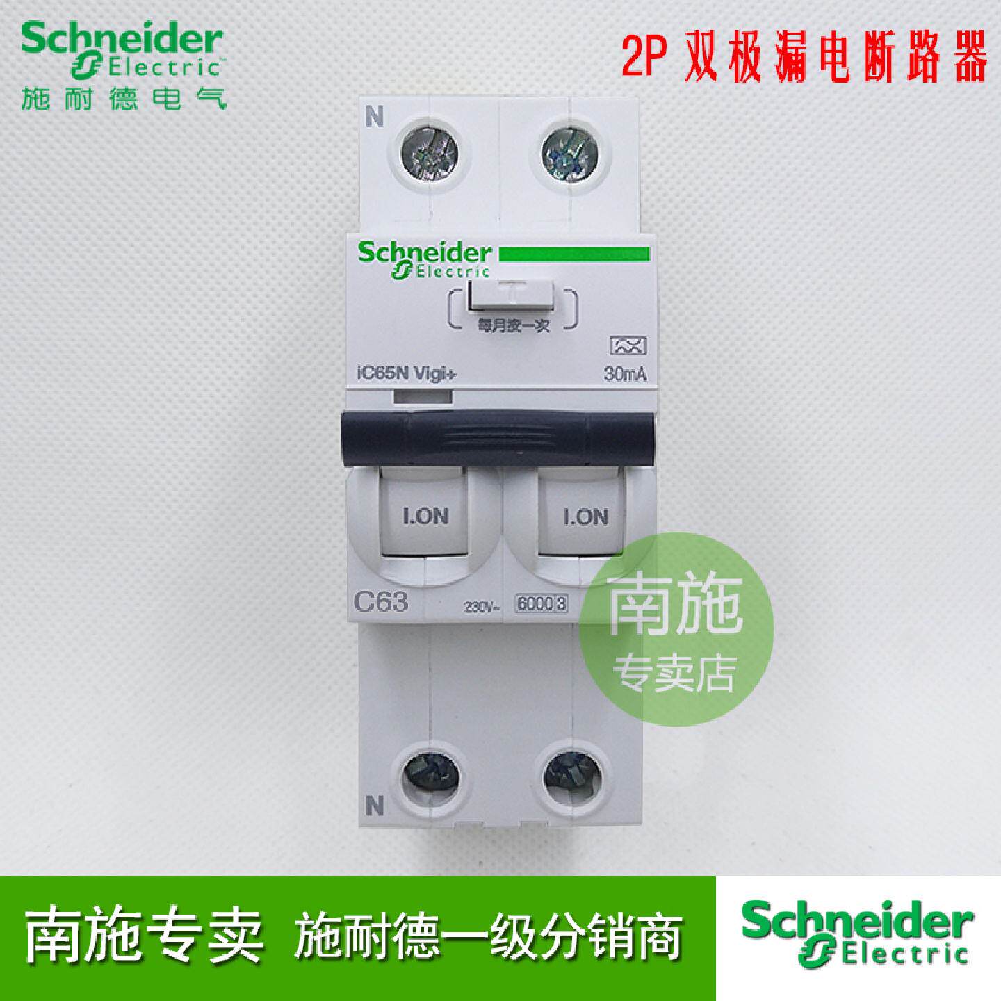 议价施耐德漏电保护器iC65NVigi2PC63A30mAAELE二位A9D65263