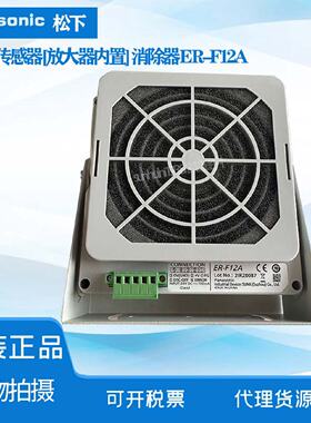 供应【全新原装】 消除器ER-F12A    ER-AT50 ER-FAPS-C 风扇型静