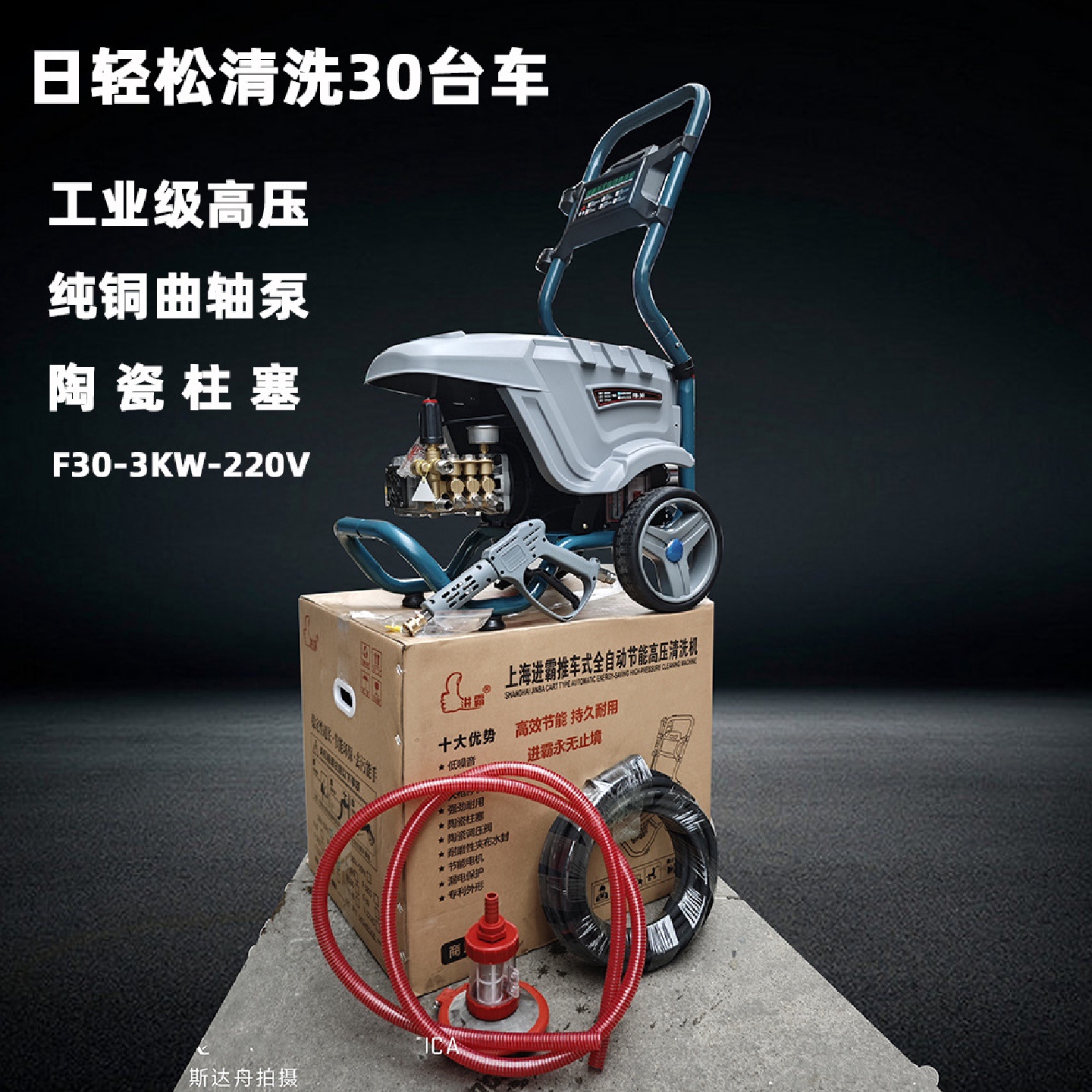 进霸F30清洗机高压高压水枪刷车泵全自动关枪停机220V高压清洗机