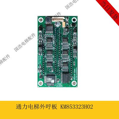 议价通力电梯配件外呼 KM853323H02 显示面板原装现货