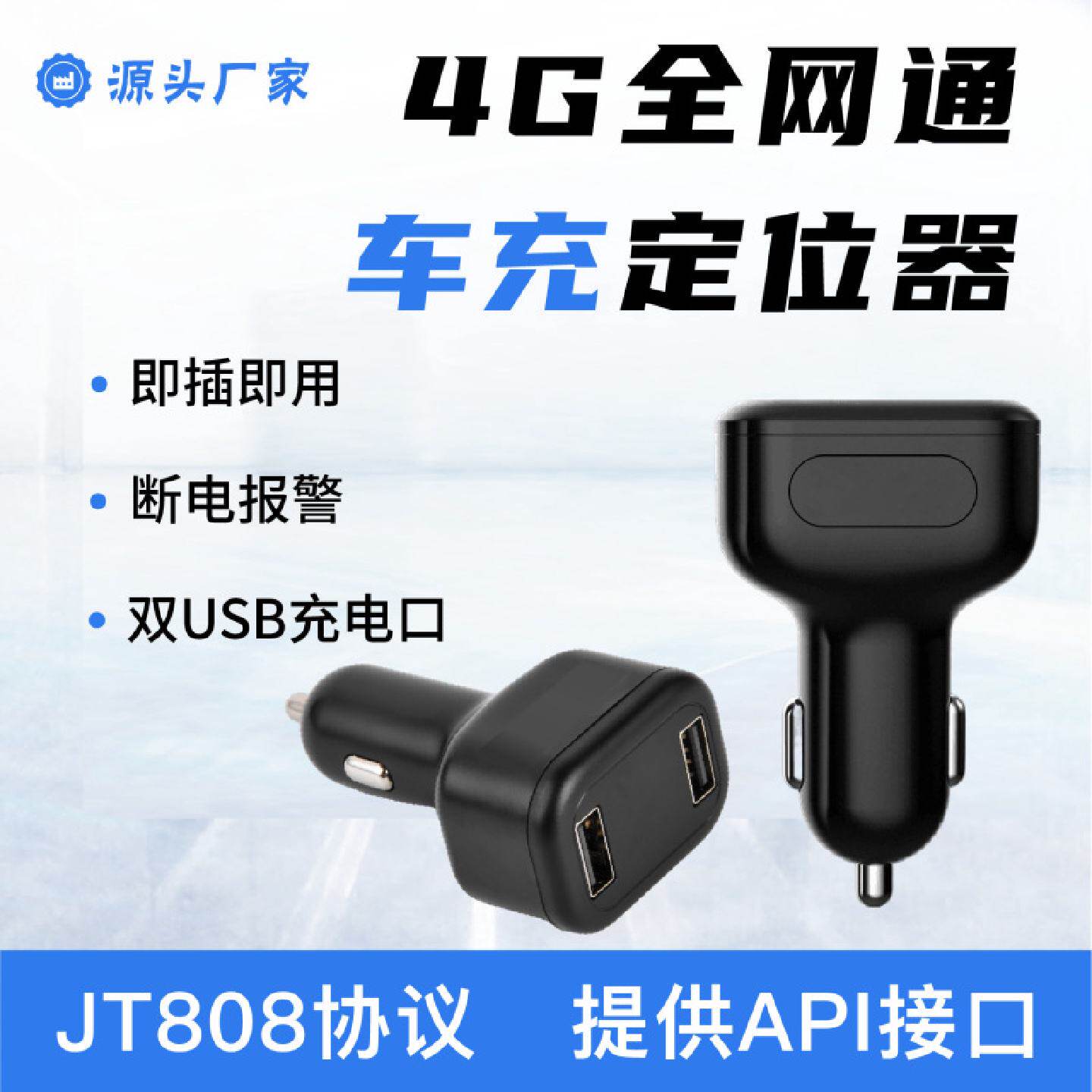 车充定位器免安装车载北斗GPS双USB快充定位器即插即用型车充器