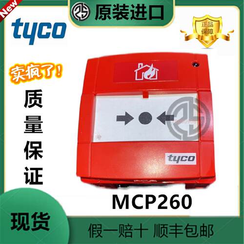 溢价-TYCOMCP260M514.001.112船用常规手动报警按钮