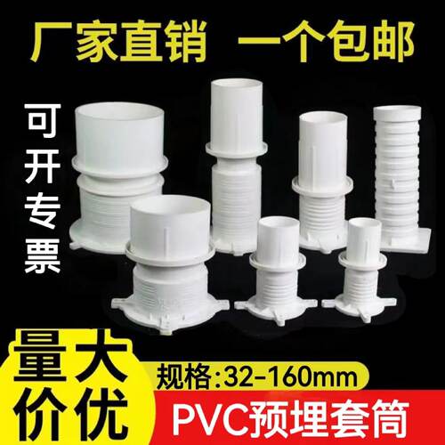 pvc预埋套筒止水节防水预埋套管50 75 110国标加厚塑料直接头配件