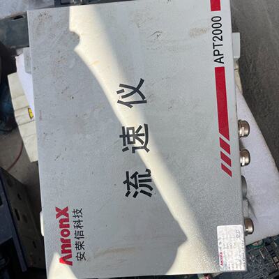 安荣信流速仪APT2000220V供电测量范围030m