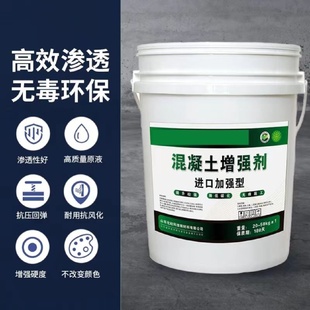 混凝土表面回弹增强剂高效提升砼强度水泥硬化剂混泥土路面加强剂