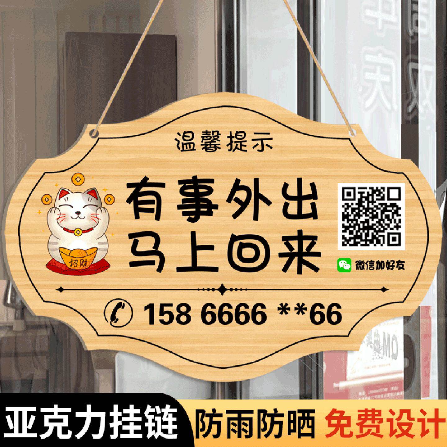 有事外出挂牌店主就在附近马上回来提示牌门口告示牌临时外出送货