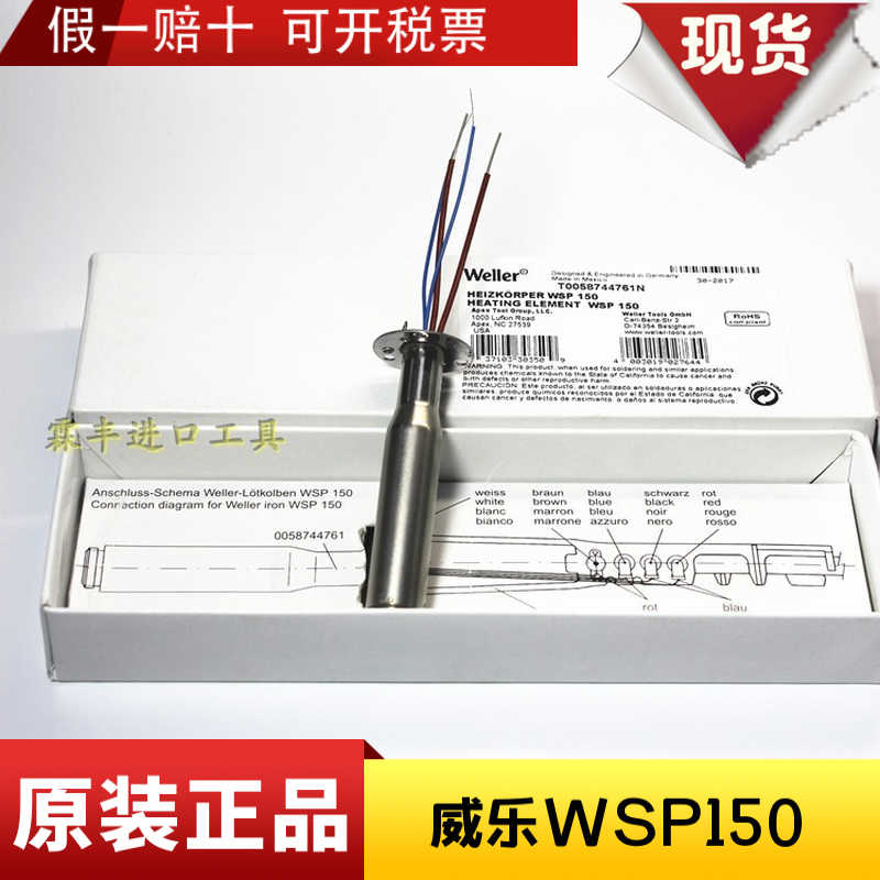 德国WELLER威乐自动焊锡机WSD151焊台150W烙铁芯配件WSP150发