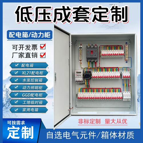 定做成套配电箱室外不锈钢路灯控制柜手动自动切换开关动力柜电箱