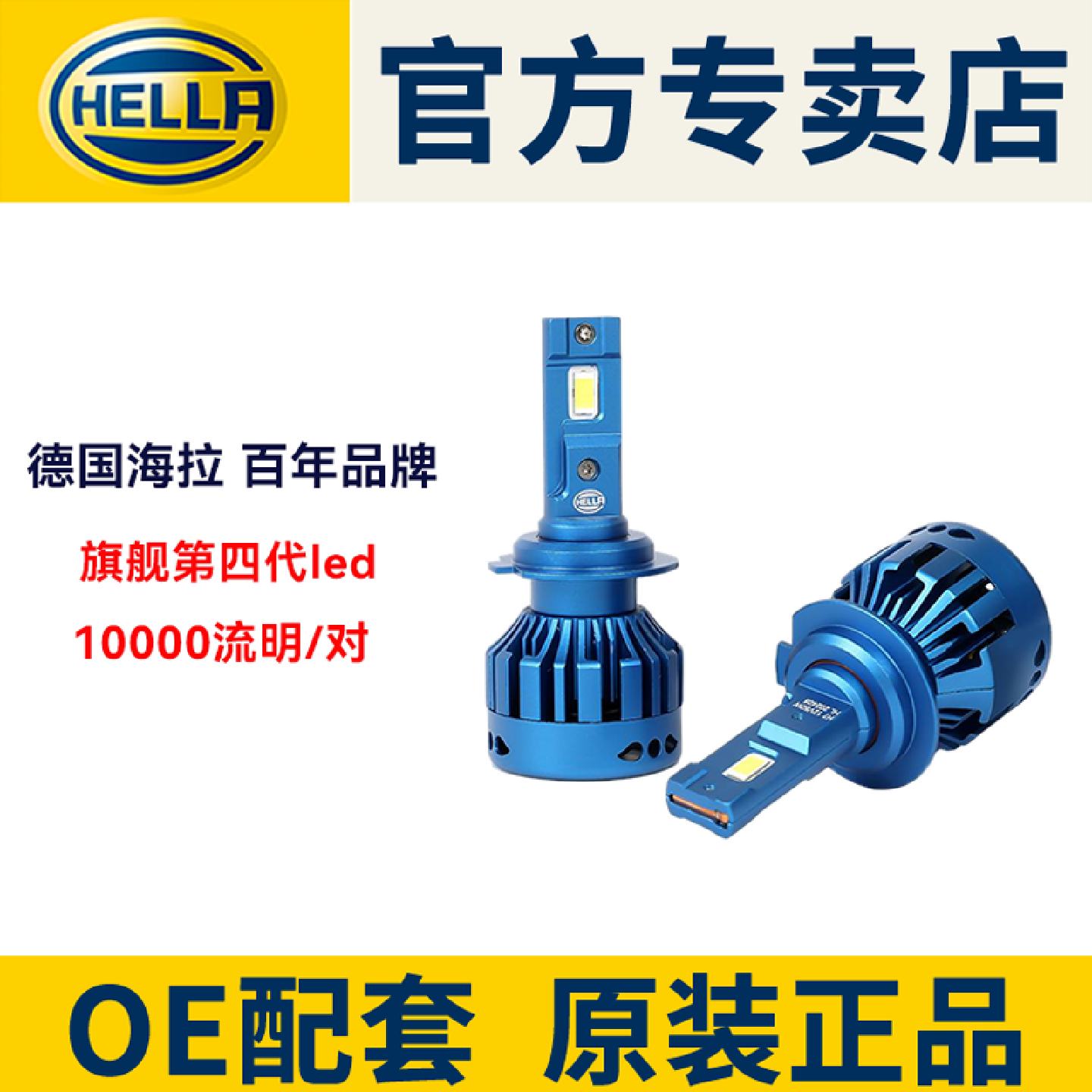 海拉汽车LED灯泡H79005H4H119012超亮强光远近光激光LED大灯