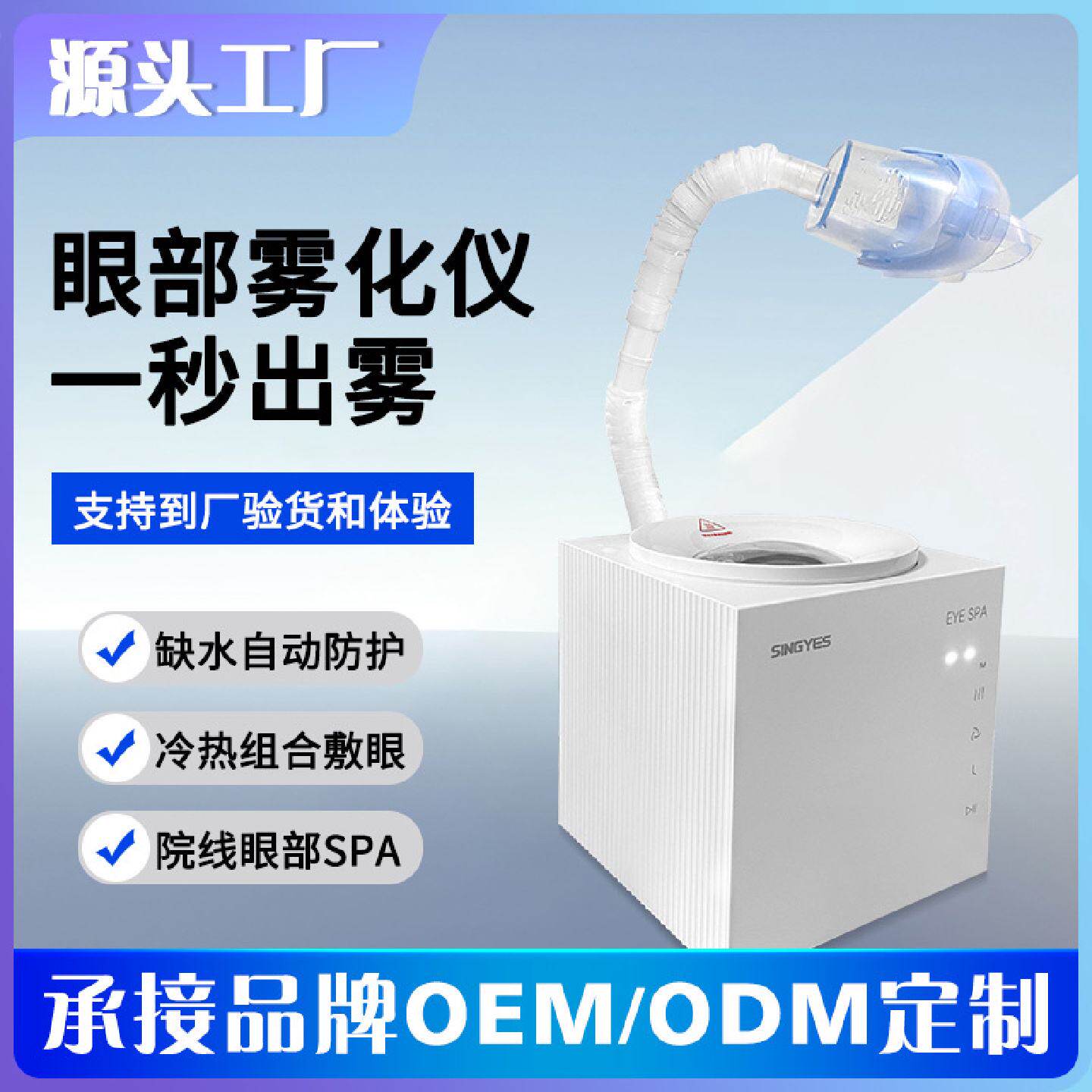 冷热眼部雾化仪二代升级款家用SPA眼部仪器缓解疲劳眼罩美容院用