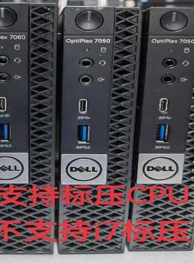 戴尔Dell7050mff支持标压，Q270的芯片组，--议价商品
