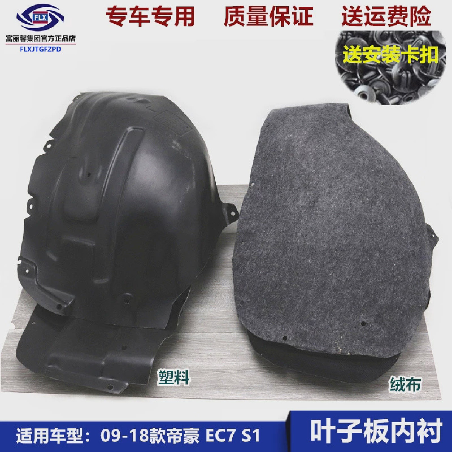 适用于吉利新帝豪EC715EC718前后叶子板内衬挡泥板轮胎罩板护板