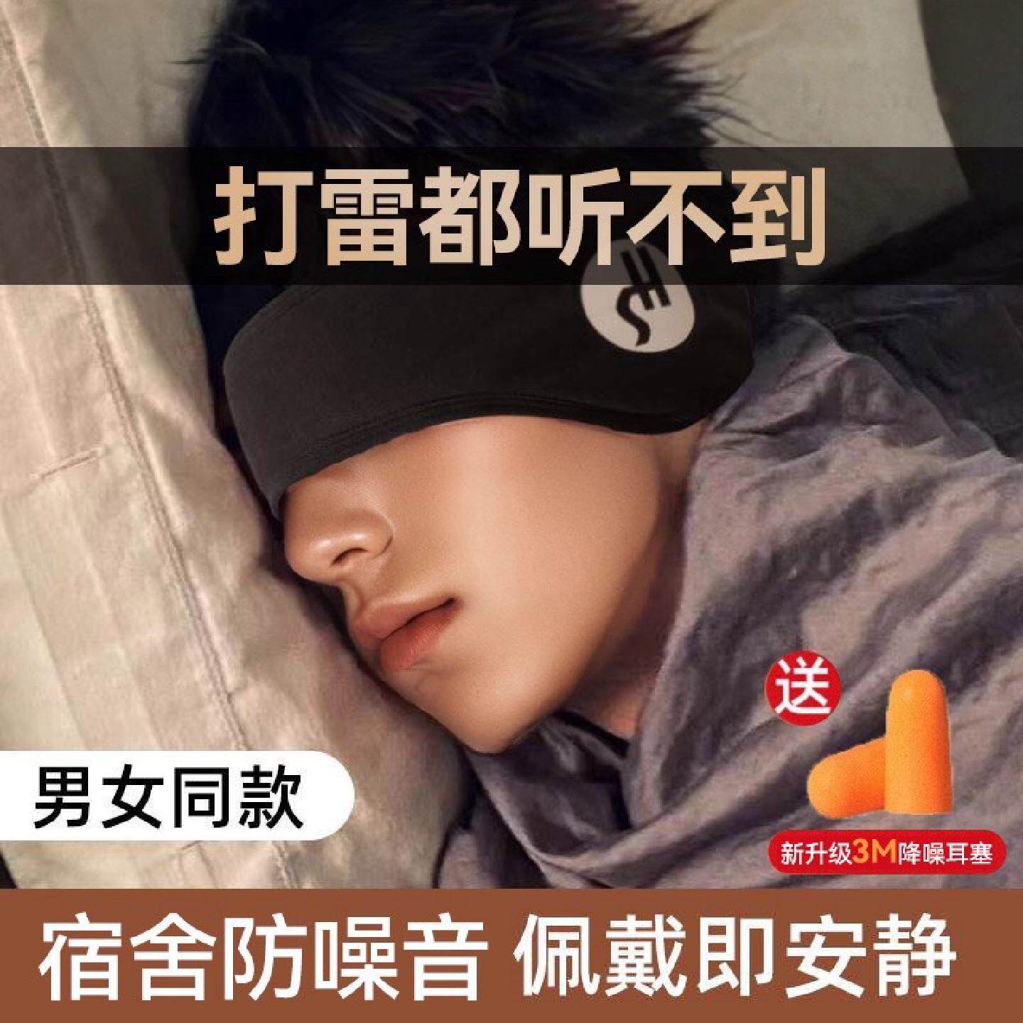 耳罩隔音睡觉眼罩一体专用头戴式可调节耳塞宿舍防吵防噪睡眠耳罩