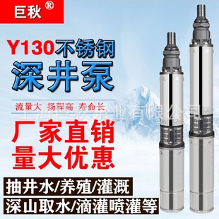 Y130不锈钢深井泵380V三相潜水泵高扬程大流量叶轮抽水机灌溉电泵