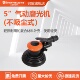 钢盾S1250055气动磨光机 不吸尘式