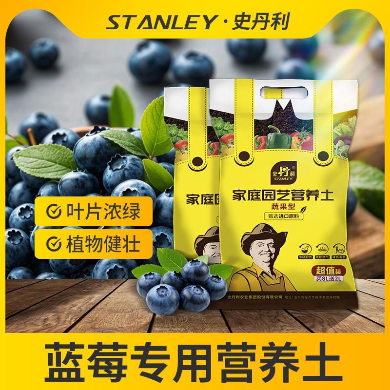 史丹利蓝莓专用土蓝莓配土营养土促果泥土蓝莓种植盆栽土壤种