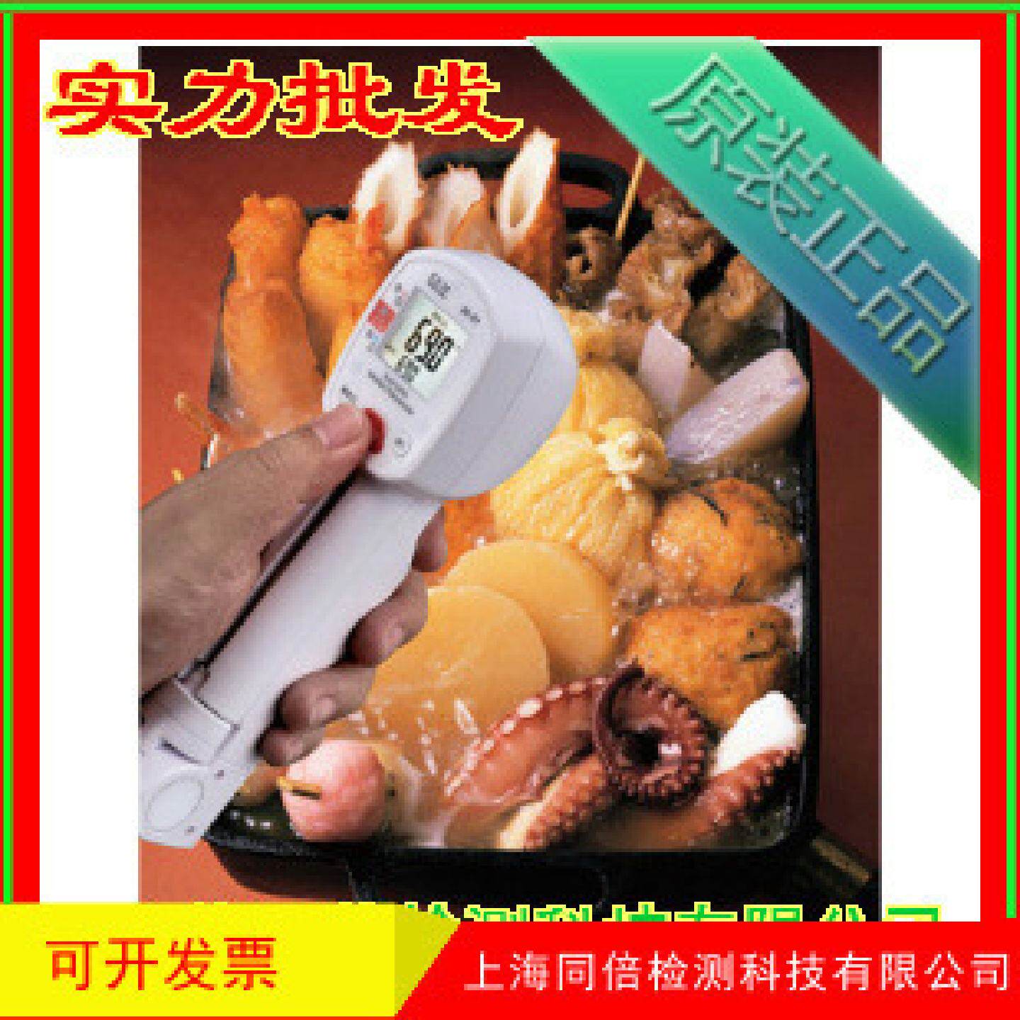 批发IR-97食品安全红外测温仪探针式食品中心温度计食物温度检