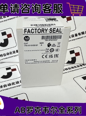 议价AB 1794-IB16XOB16P 罗克韦尔 Flex I/O,16点数字量输入输出