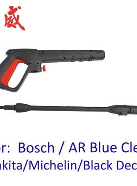 高压清洗机高压水枪枪柄枪杆枪头喷嘴兼容百得AR博士BOSCH