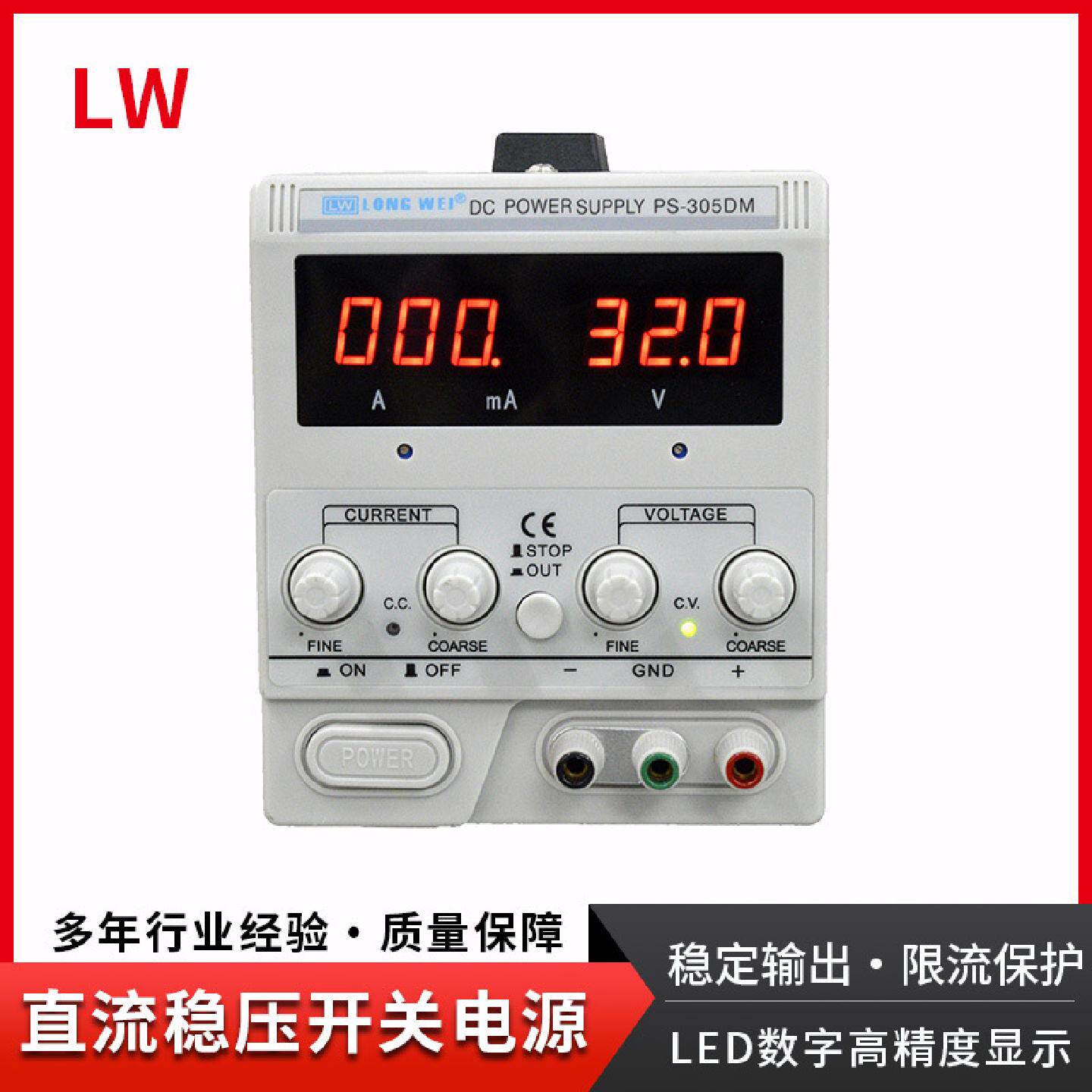 寻&ldquo;&rdquo;龙威PS305DM可调线性直流稳压电源30V5A带毫安显示高精度电