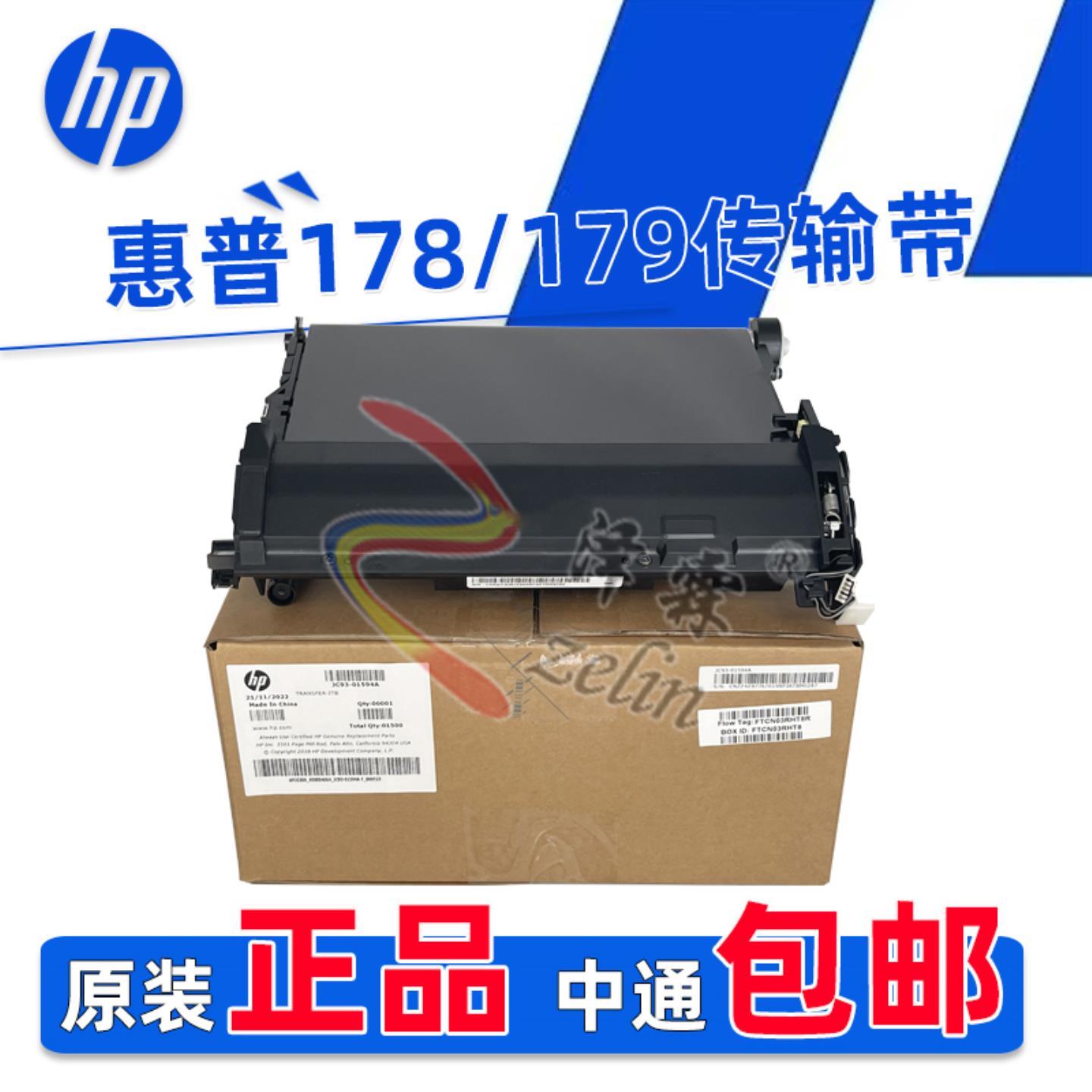 芬芳原装惠普HP178nw 179fnw 150a 118a三星480 3305传输带转印*
