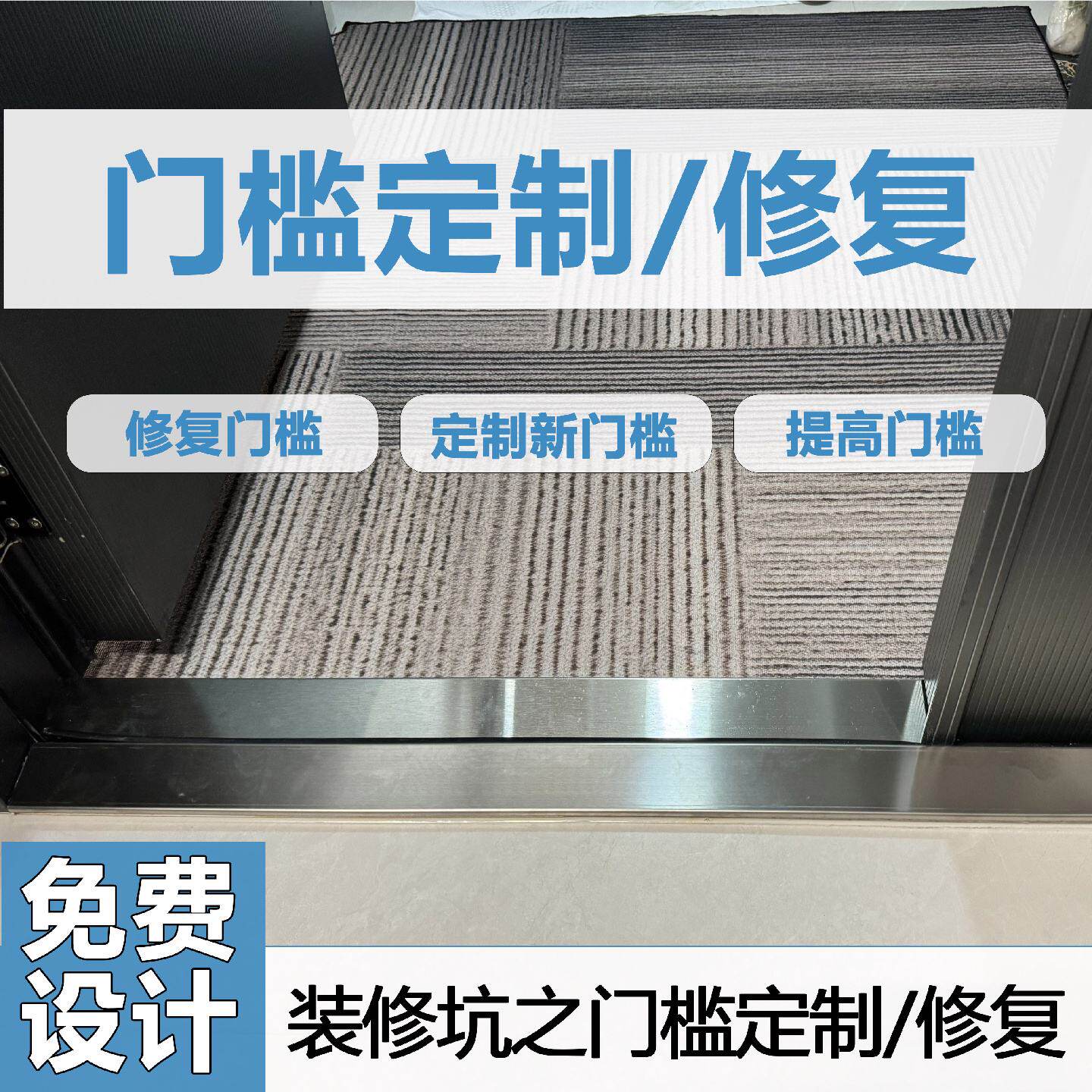 不锈钢入户门槛条加高遮丑修复防盗门下瓷砖收边条进户大门定制