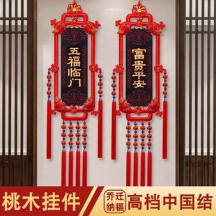 飾宮燈雙福對牌中國結 中國結實木掛件客廳背景墻玄關對聯裝