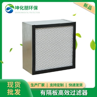 过滤器有隔板玻璃纤维空气过滤器叠平板式 板框式 纸框初效过滤器